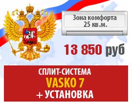 Vasko-7_Сплит-система-с-установкой-и-доставкой.jpg Vasko7+