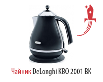 Чайник DeLonghi KBO 2001 BK