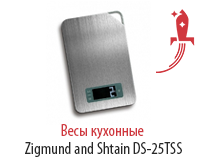 Весы кухонные Zigmund and Shtain DS-25TSS